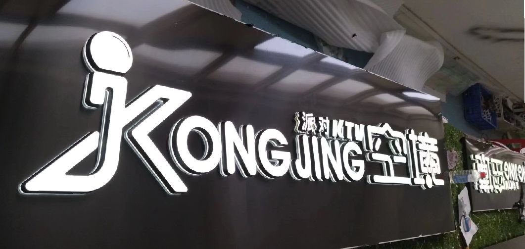 襄城迷你发光字由什么组成？