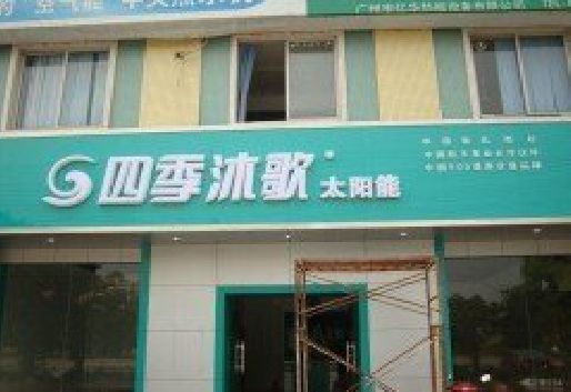 襄城连锁店门头多久换新一次合适？