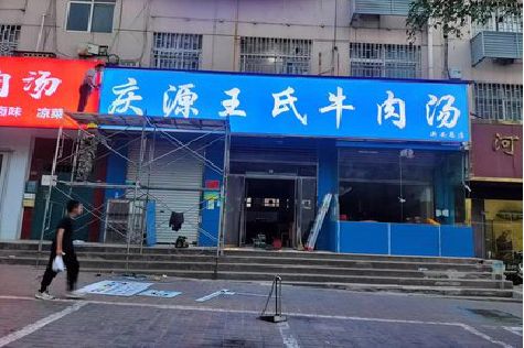 襄城喷绘招牌