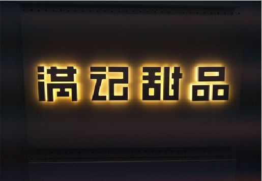 襄城发光字＆发光字招牌