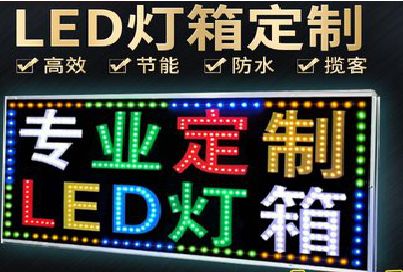 襄城LED招牌制作工艺与方法。