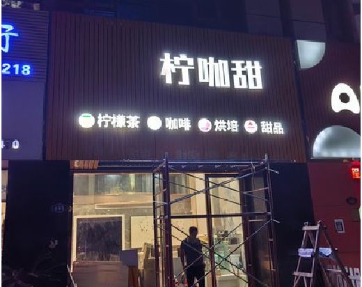 襄城门头招牌制作安装知识。
