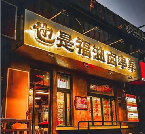 襄城店招的类型
