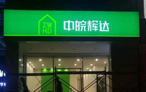 襄城客户如何选择不同材质的广告招牌？