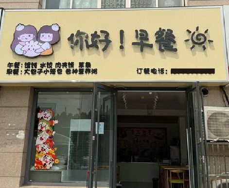 襄城早餐店招牌如何设计制作？