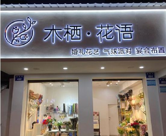 襄城各类广告招牌制作标准。