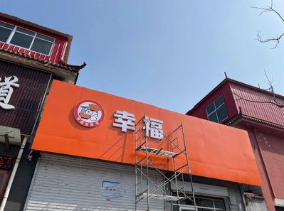 襄城铝塑板广告牌的安装工艺及流程。