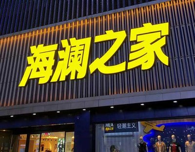 襄城品牌连锁店常用的几种广告招牌的类型。