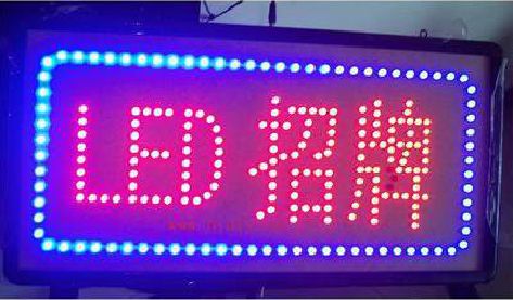 襄城LED招牌制作工艺与方法。