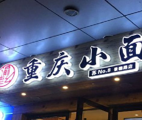 襄城影响发光字招牌日耗电量的因素有哪些？